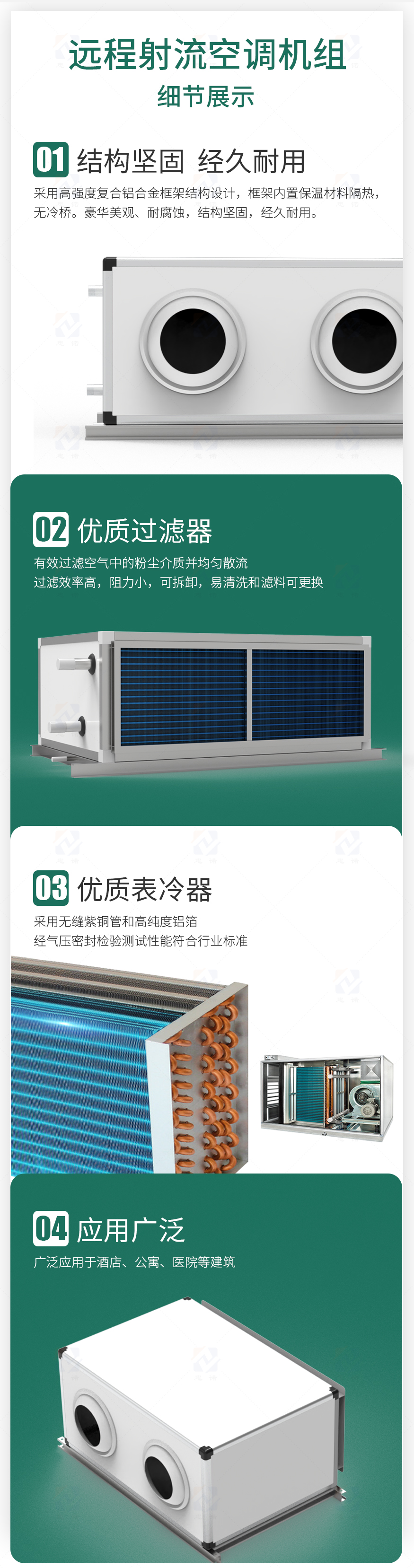 远程射流机组_05.jpg